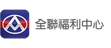 全聯福利中心